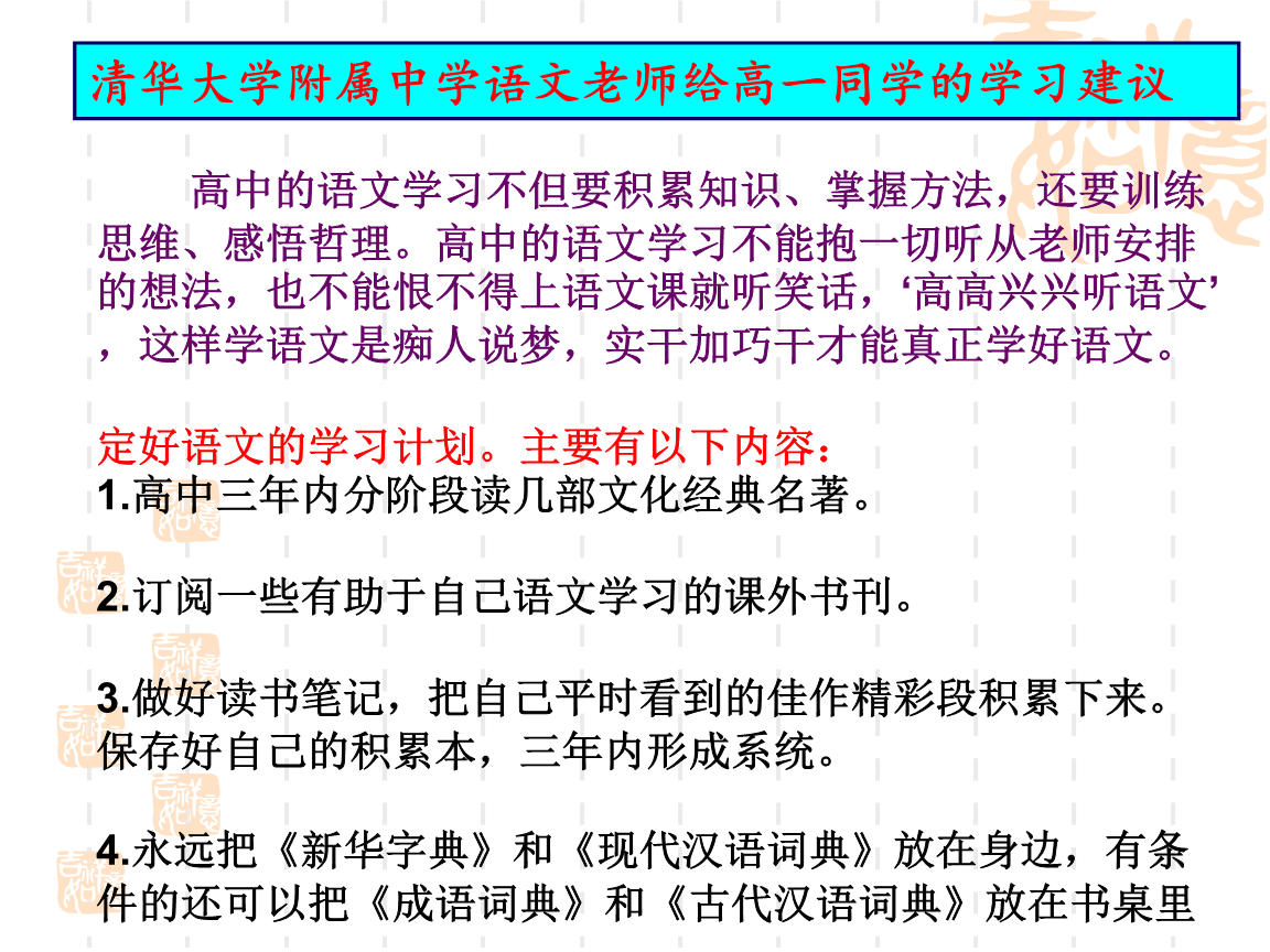 关于高中语文学习方法 高中语文学好的技巧方法