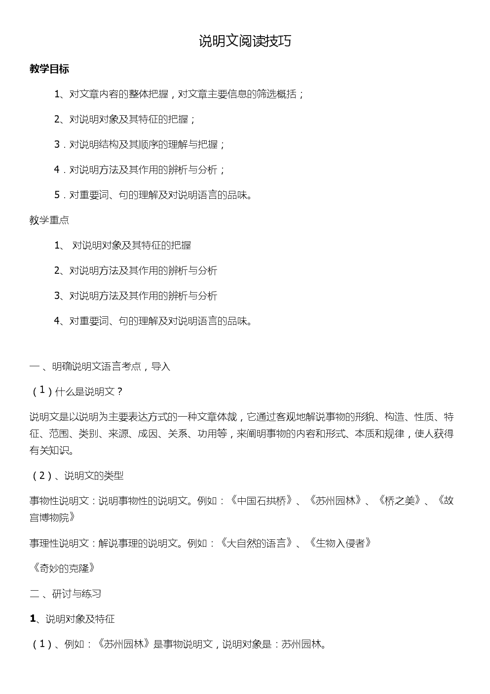 介绍语文学习方法说明文 说明文我学语文课的方法250字