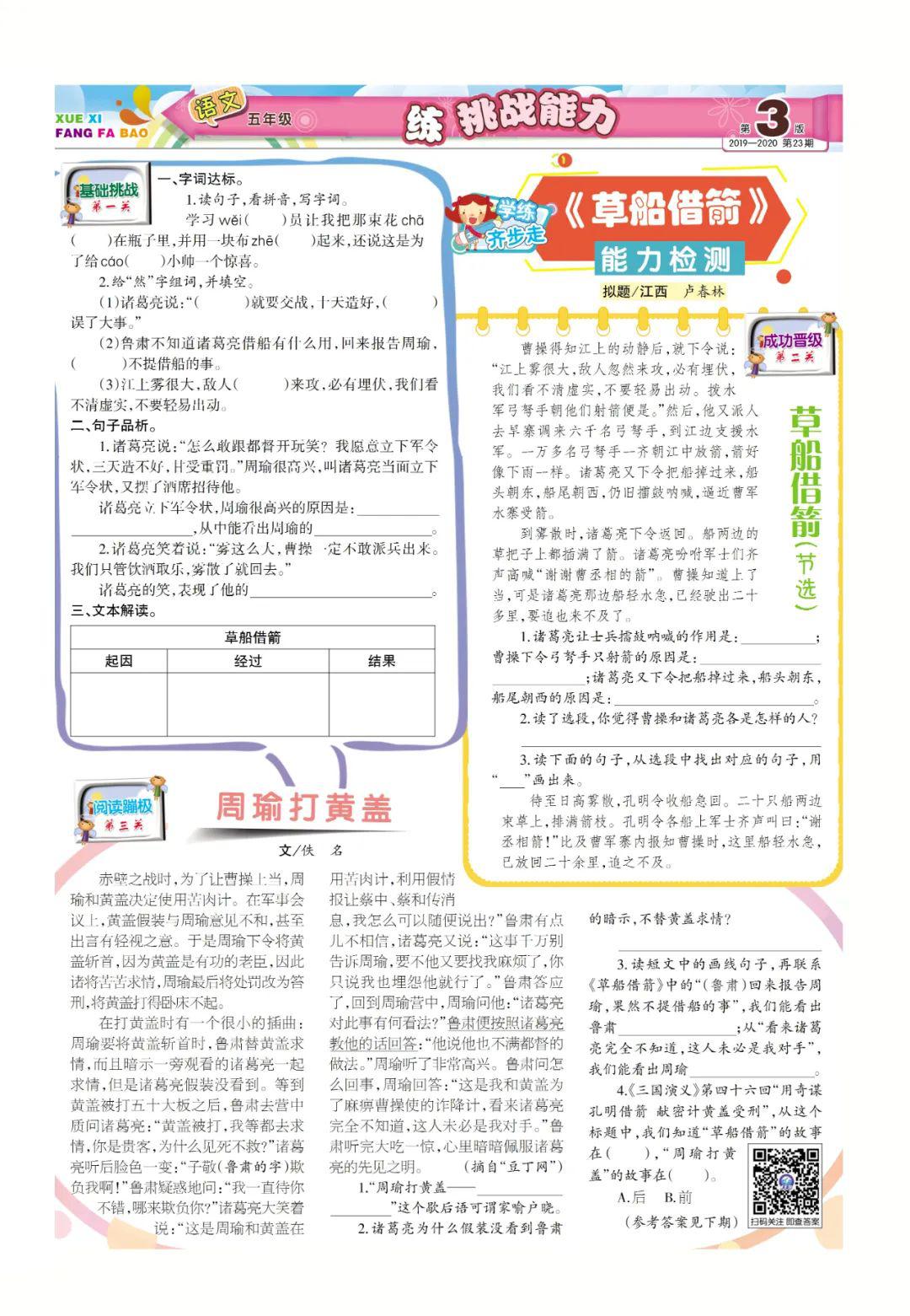 湘江道小学语文学习方法 