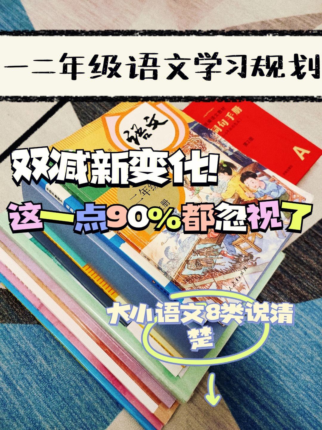 二年级语文学习方法和技巧 二年级学好语文的方法及技巧