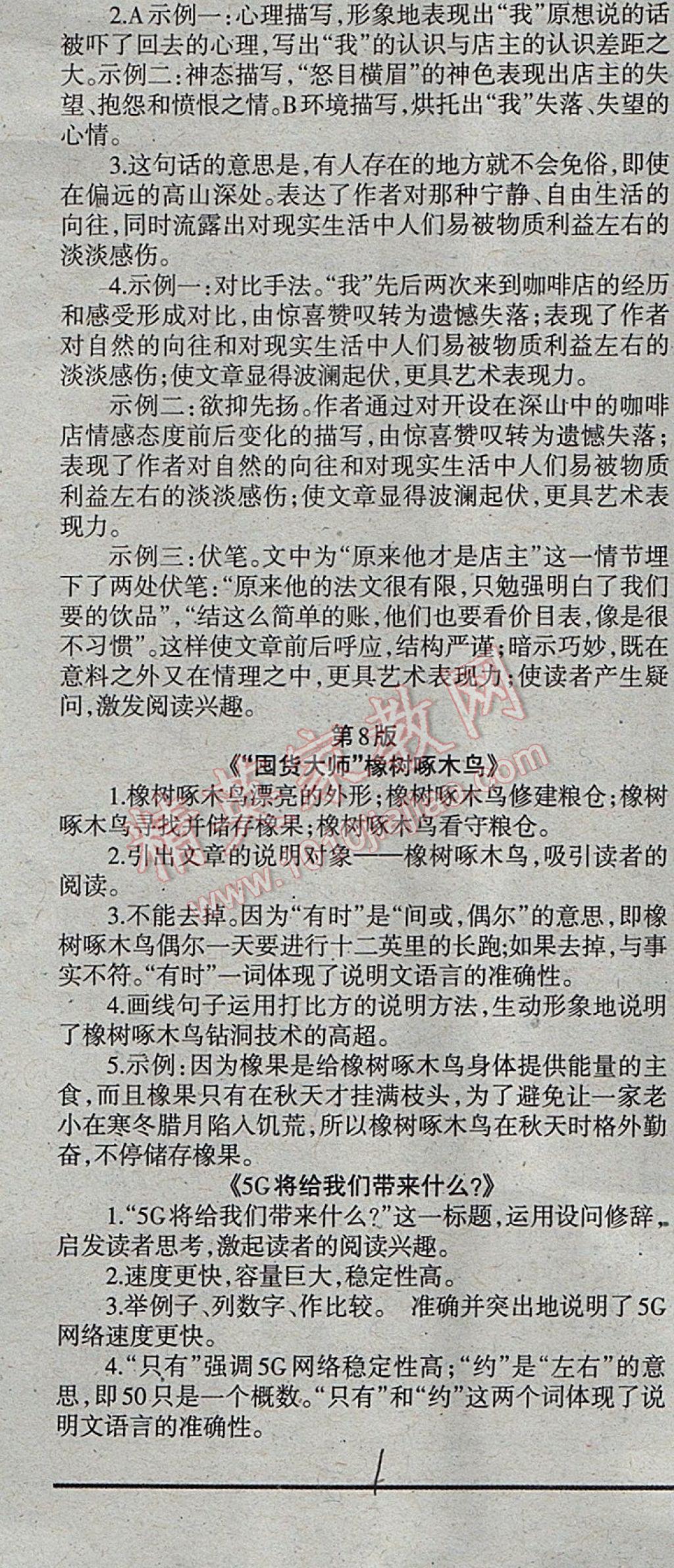 语文学习方法报试卷电子版 