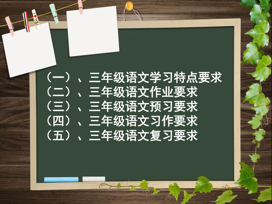 三年级语文学习方法总结 三年级语文教学技巧与方法