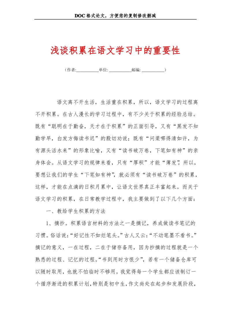 初一语文学习方法的重要性 初一学好语文的方法和技巧基础题