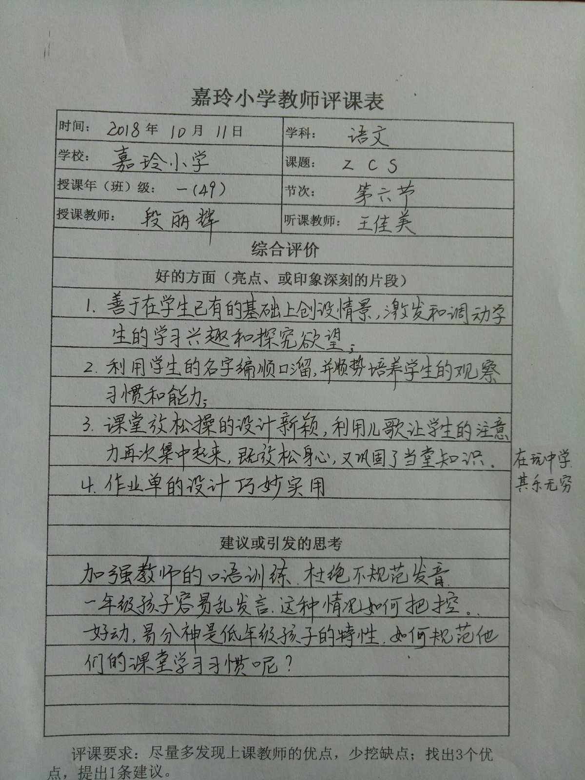 毕业评语小学语文学习方法 