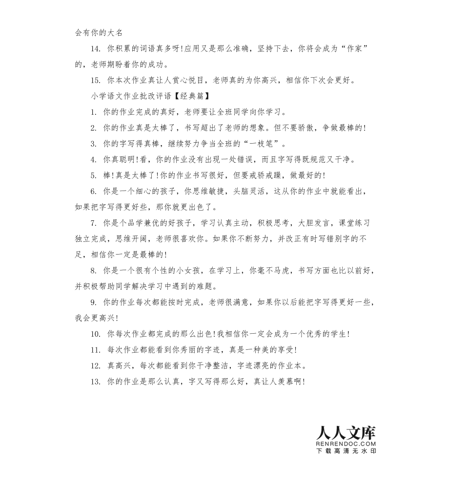 毕业评语小学语文学习方法 