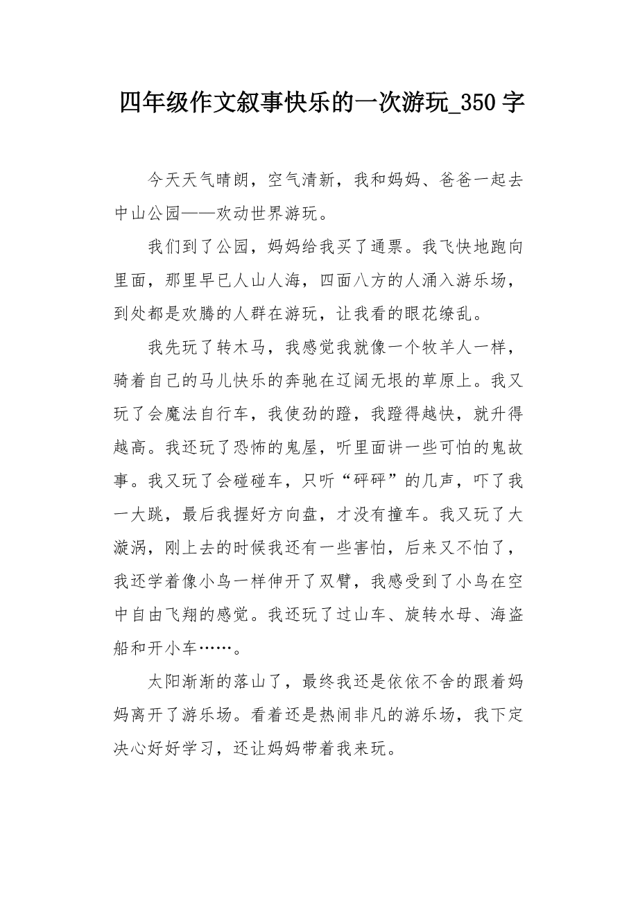 贵州游玩四天三晚攻略作文 贵州游玩四天三晚攻略作文400字