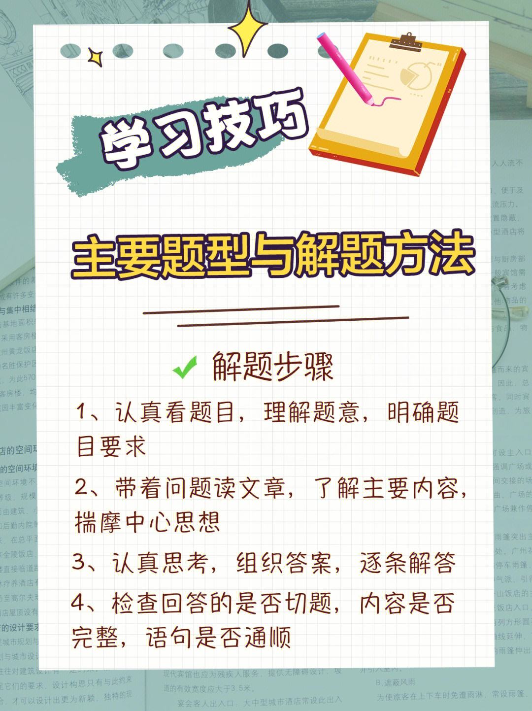 语文学习方法分享 如何学好语文 初中生