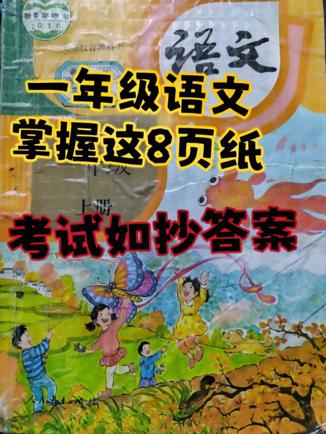 进步小学语文学习方法分享 学好小学语文的方法和技巧有哪些