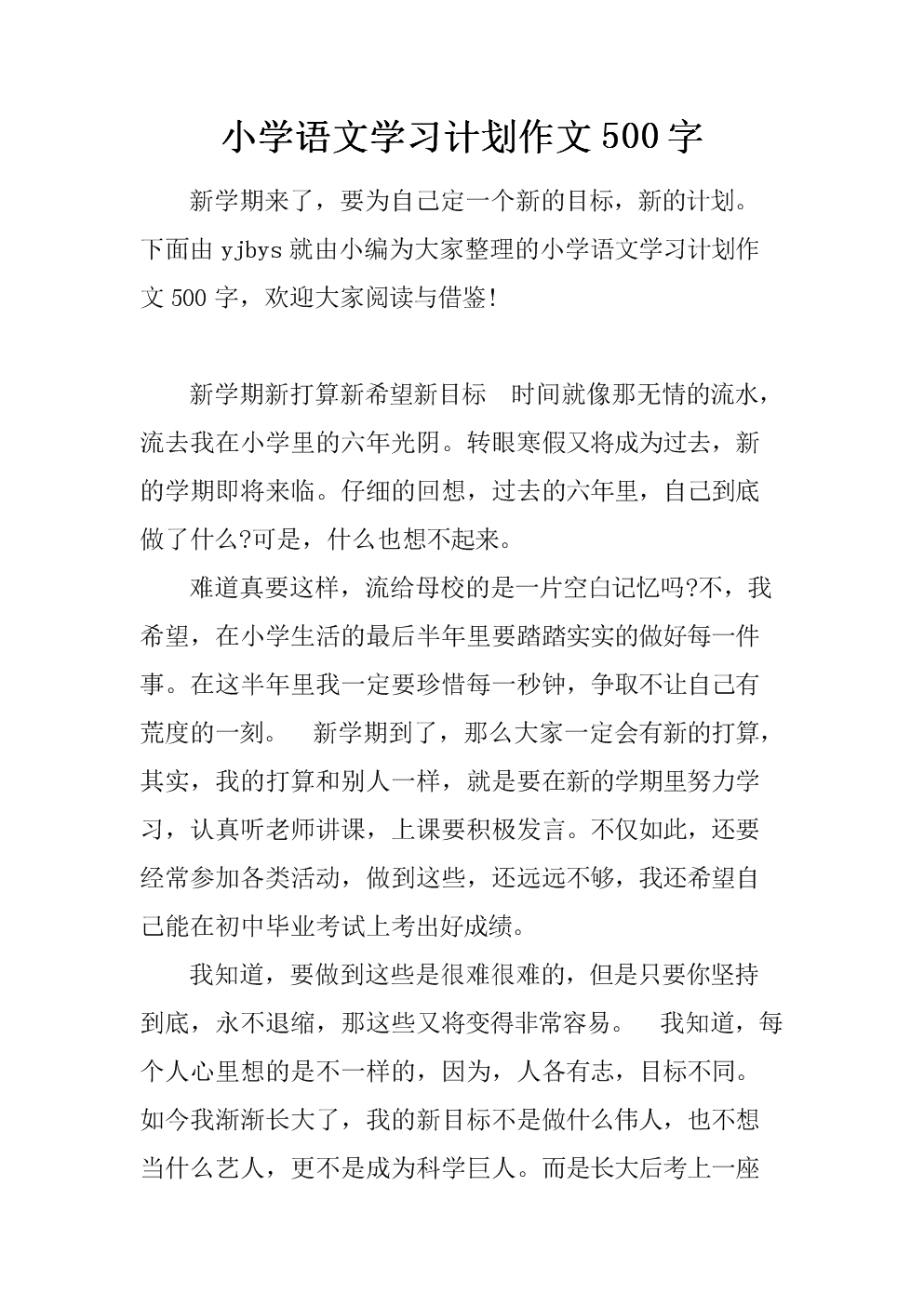 语文学习方法作文小学 