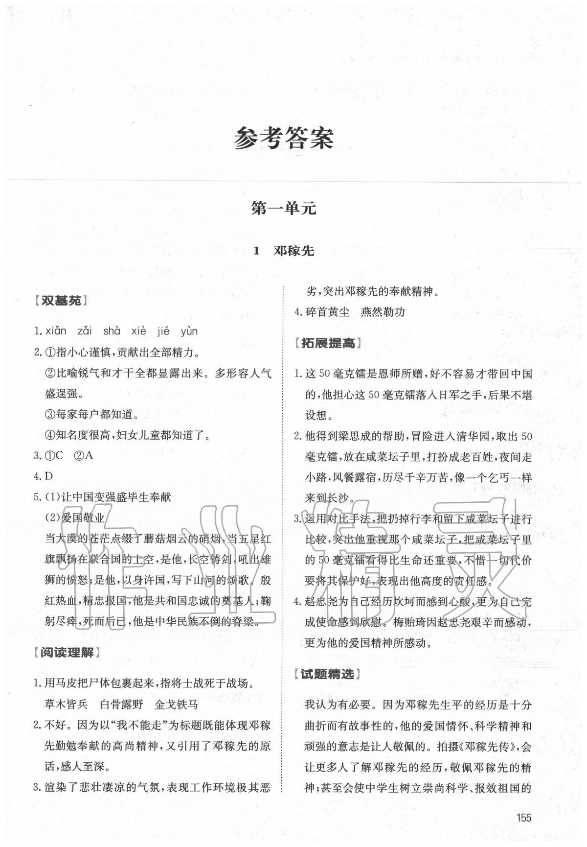 七年级语文学习方法小报答案 