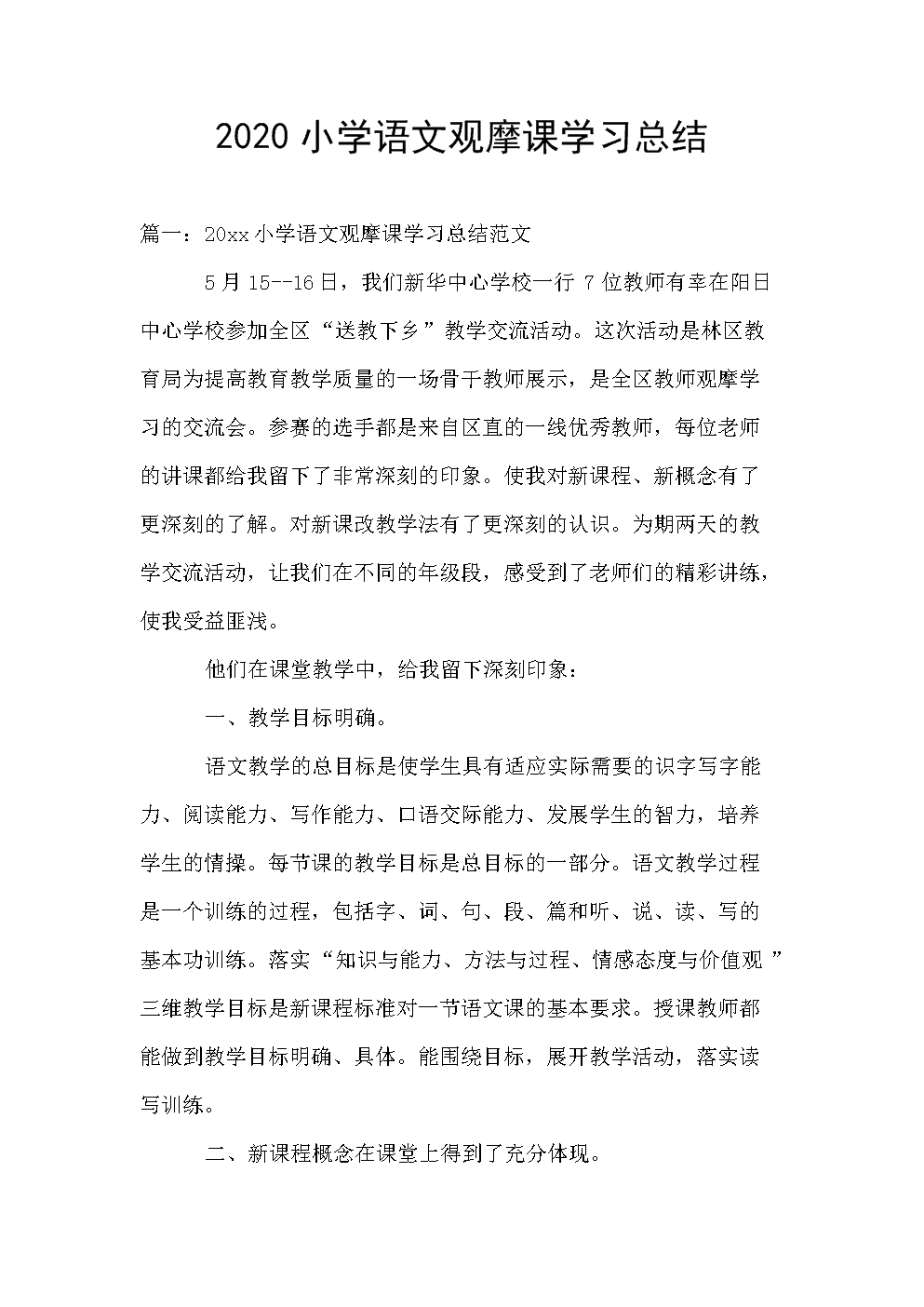 学前语文学习方法总结 学前教育的语文主要学什么