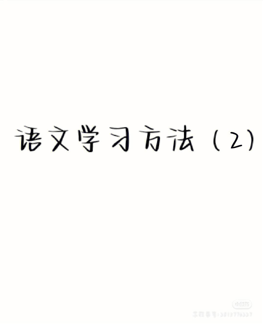 易堂语文学习方法 易学堂快速阅读训练系统