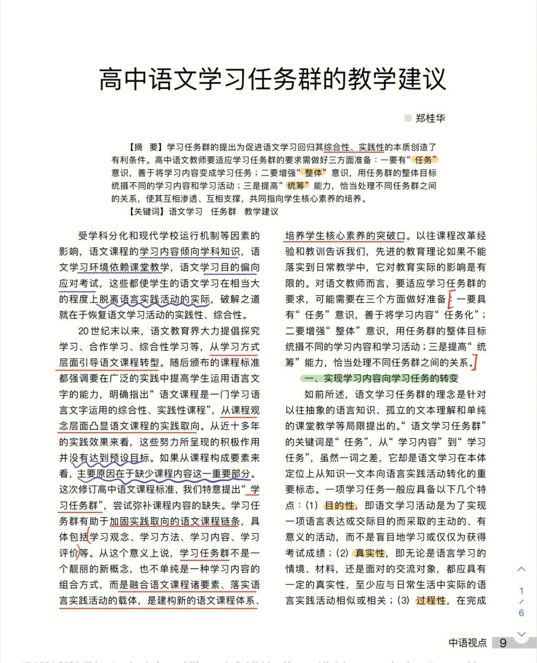 高中语文学习方法怎么提高 高中语文怎么学才能提高成绩