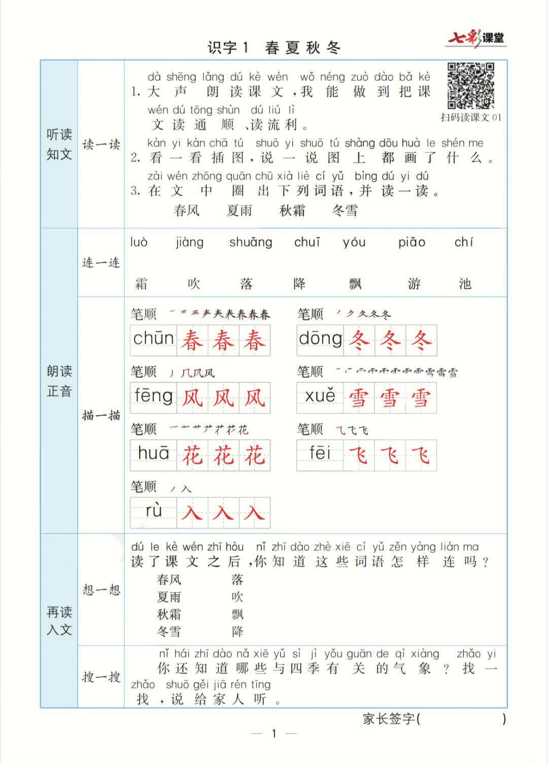 部编版一年级语文学习方法 部编一年级语文下册教学方法