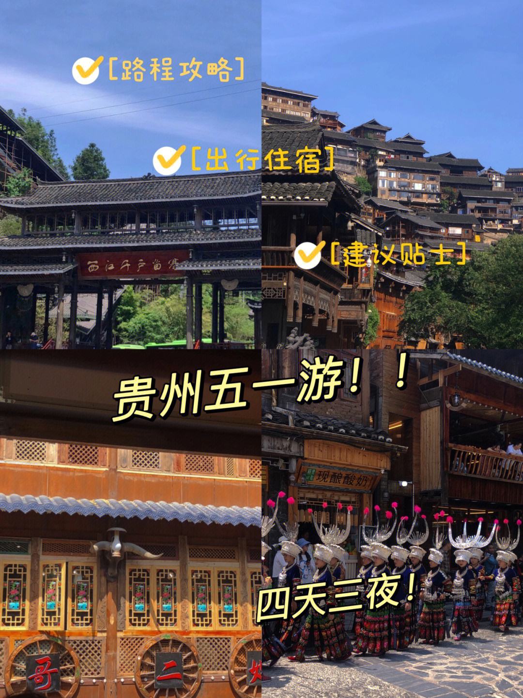 五一游玩贵州旅游攻略 五一游玩贵州旅游攻略大全