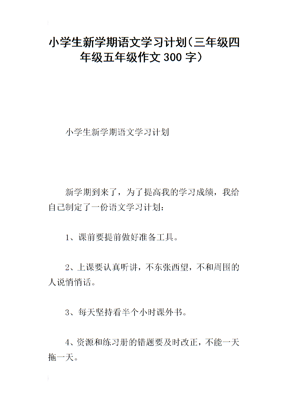 万泉小学语文学习方法作文 