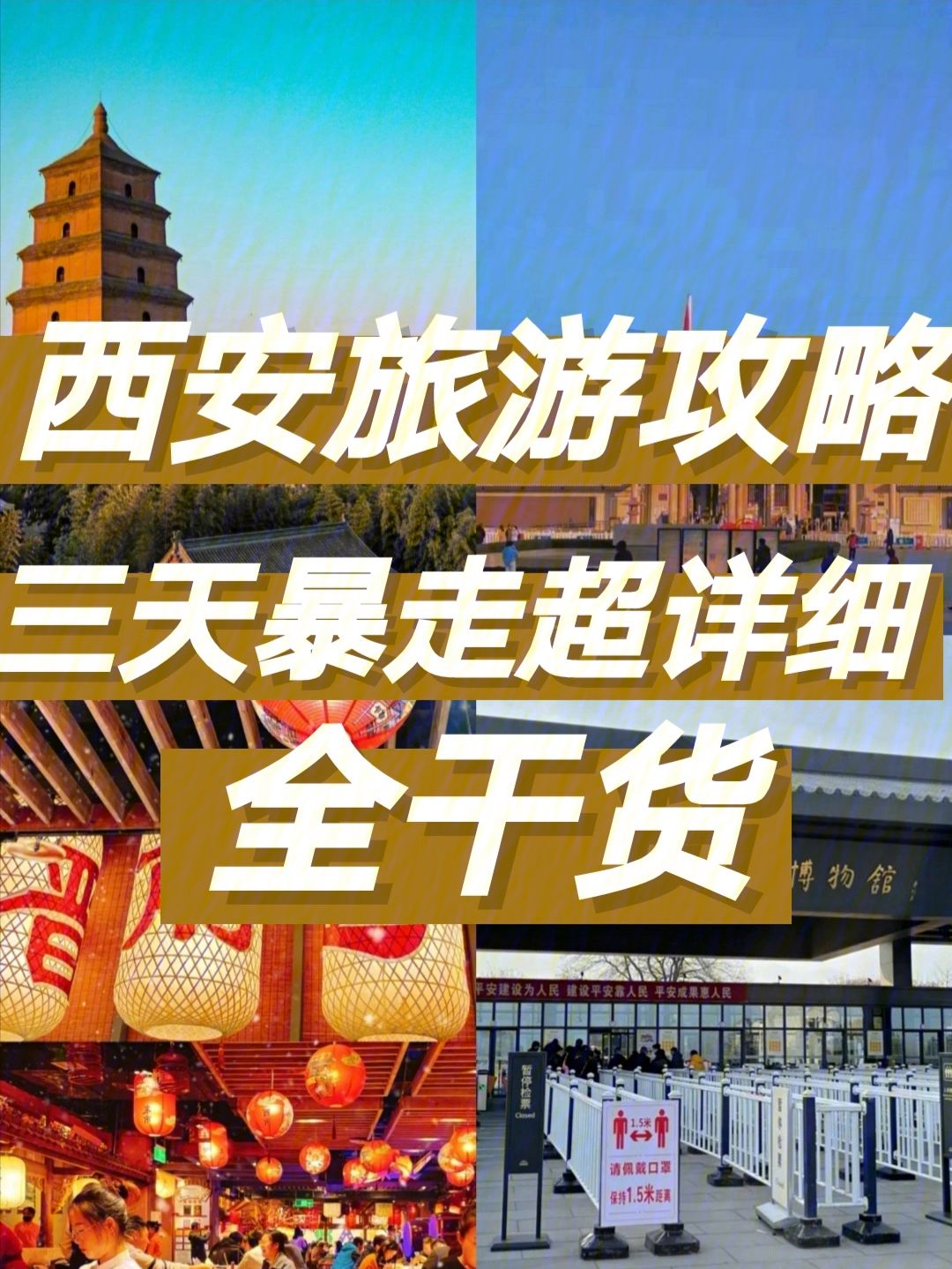 西安旅游攻略必去景点商场 