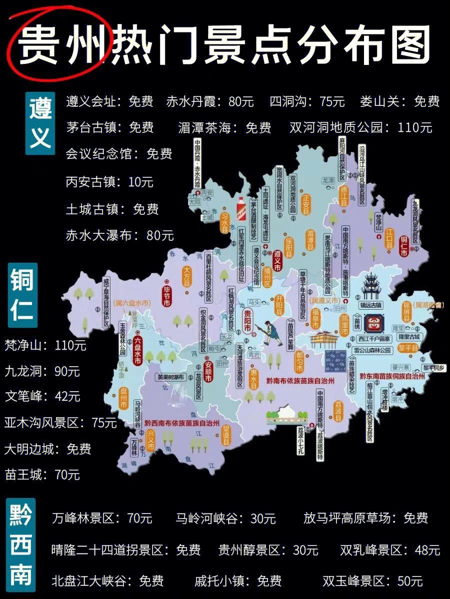 贵州游玩高铁攻略路线 贵州游玩高铁攻略路线图