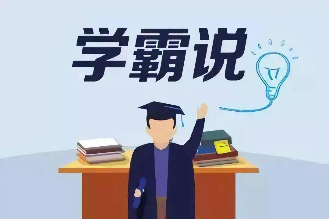 语文学霸说学习方法 语文学霸是如何养成的