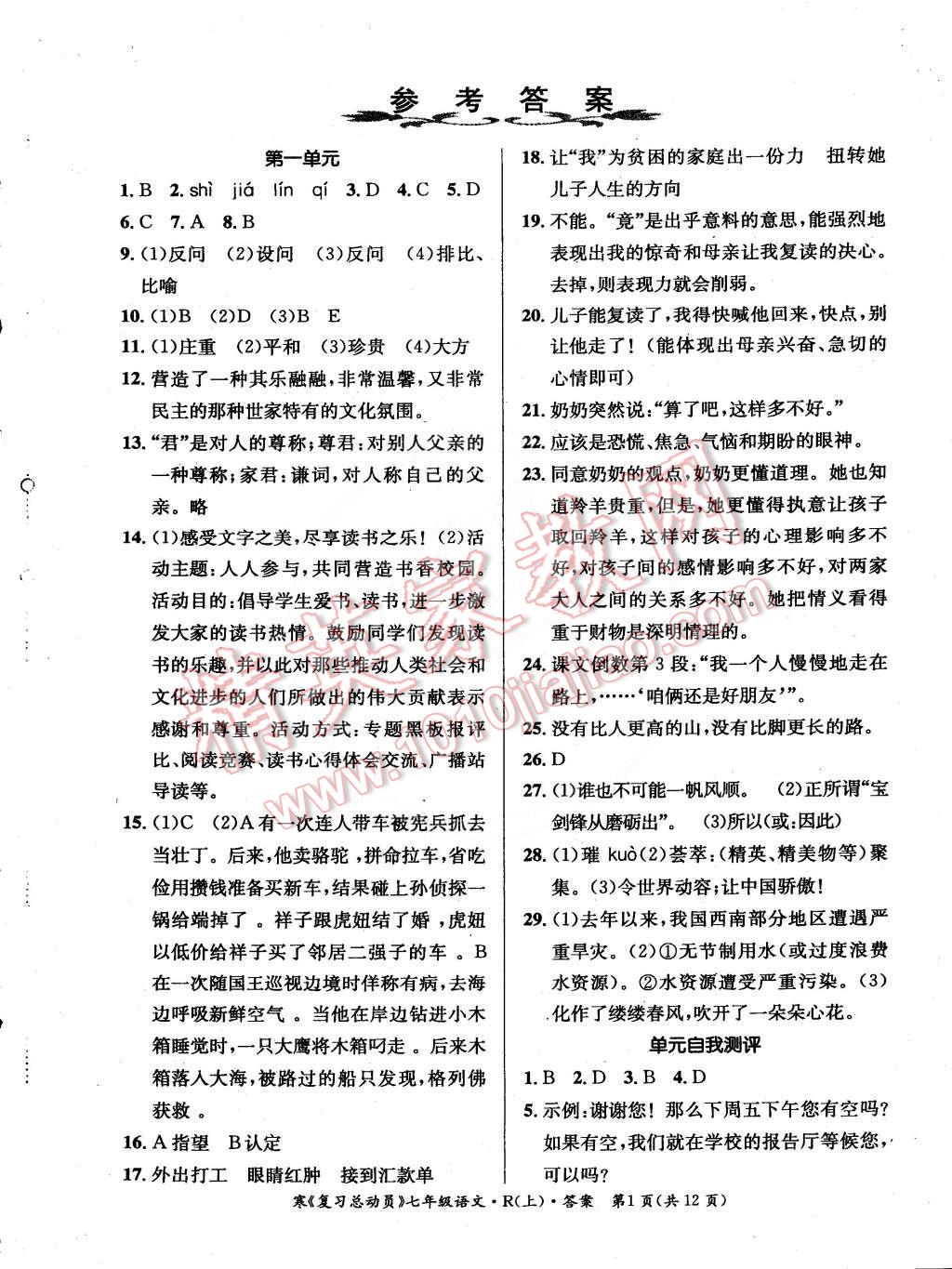 语文学习方法报第5题答案 