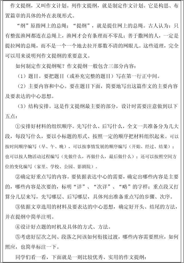 语文学习方法列提纲教案 