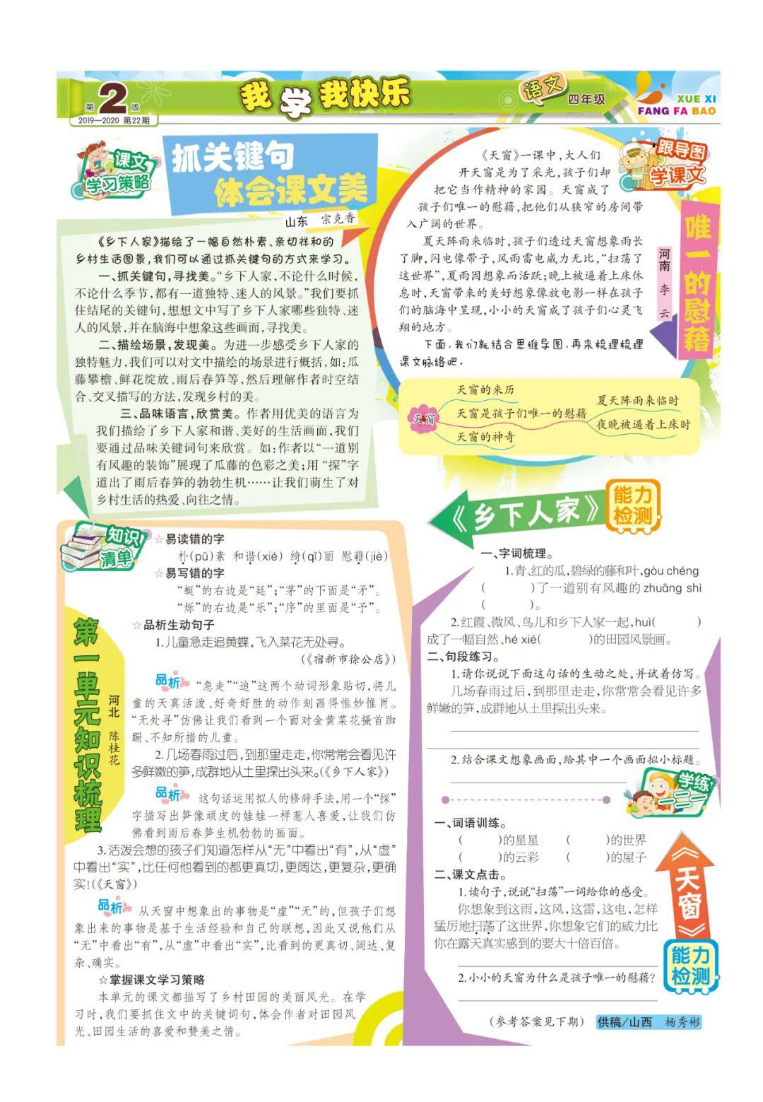 小学语文学习方法软件 小学学语文的软件app免费