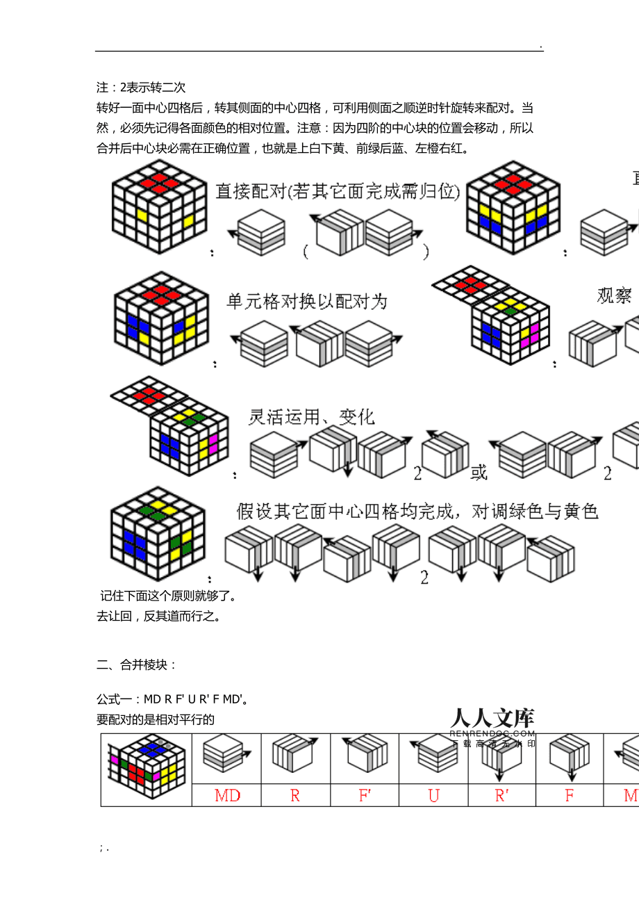 四阶魔方速拧高级玩法图解 四阶魔方速拧高级玩法魔方小站