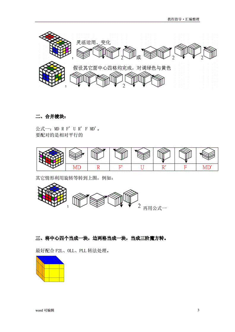 四阶魔方高级玩法2332 四阶魔方高级玩法32223第一步