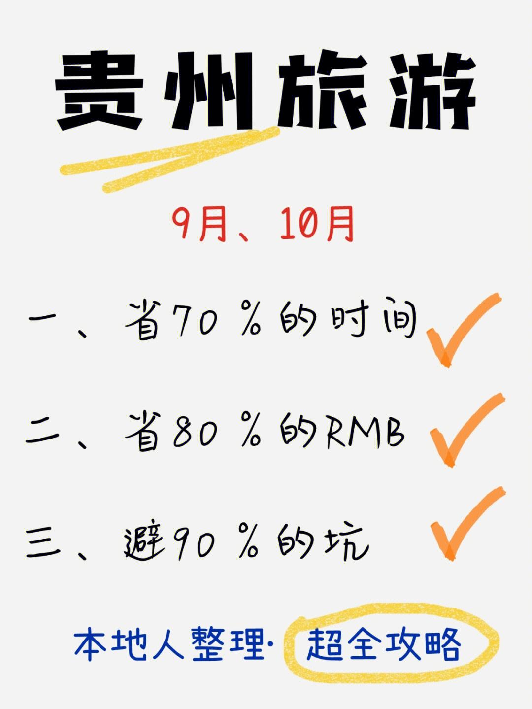 辽宁到贵州游玩路线攻略一日游 辽宁到贵州游玩路线攻略一日游多少钱