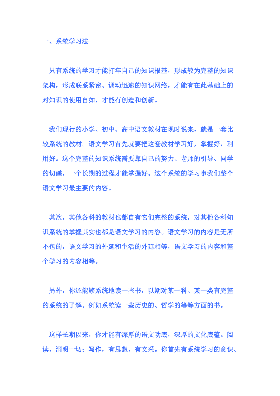 定海小学语文学习方法总结 