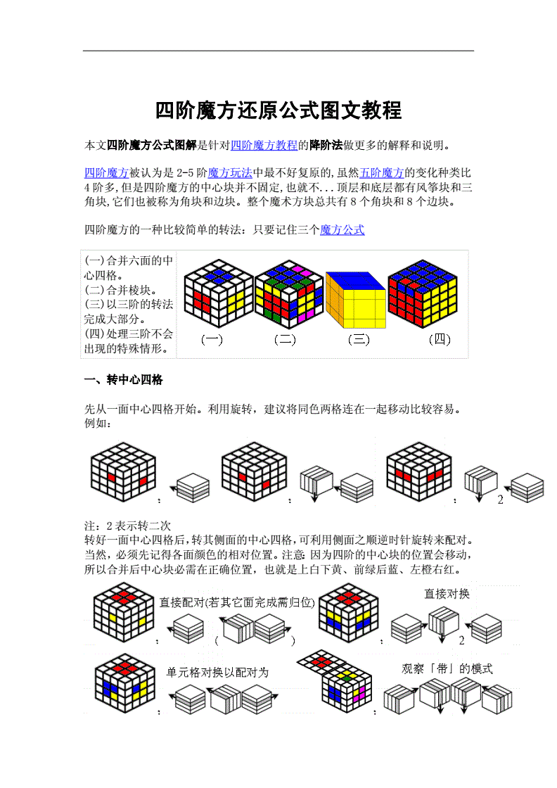 四阶魔方入门玩法4 四阶魔方入门玩法教程视频