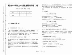 小升初语文学习方法分析 小学语文小升初进行哪些方面的训练