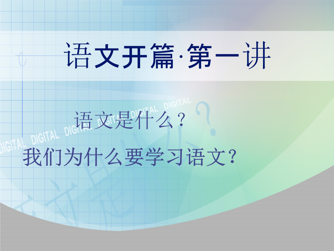 开学初中语文学习方法 初中学语文的方法和技巧