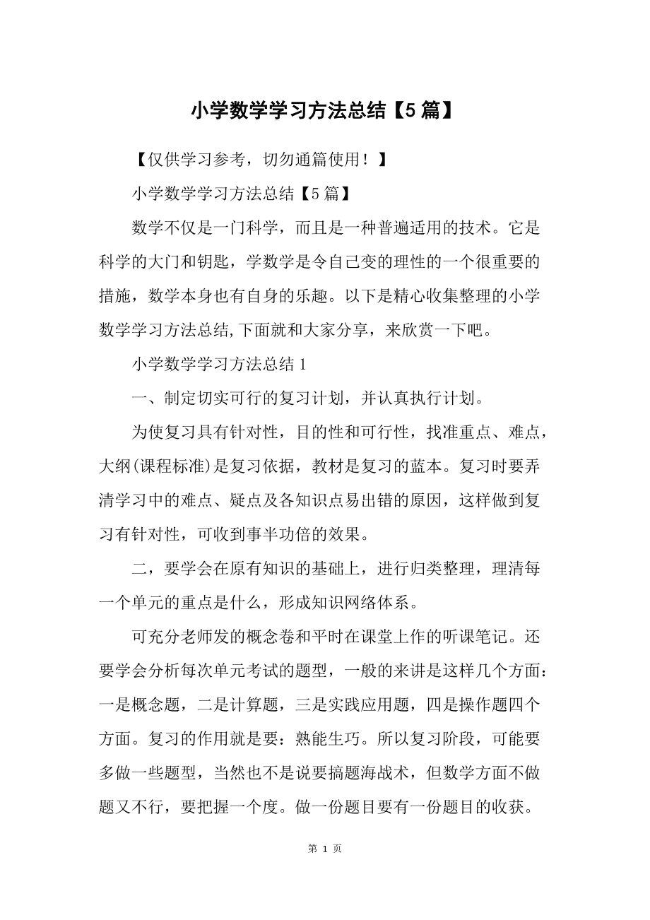 昆明小学语文学习方法总结 