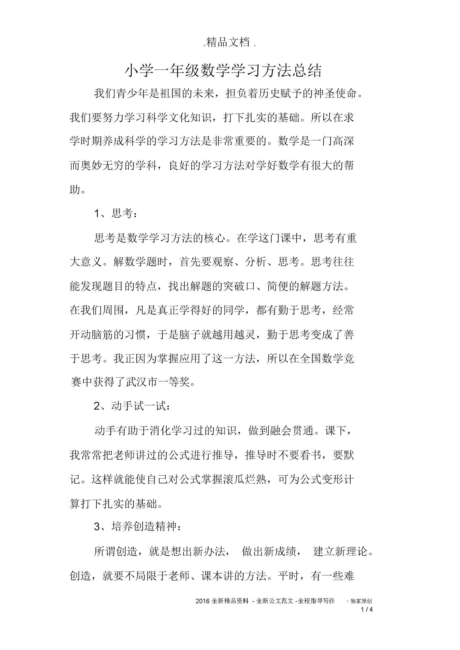 昆明小学语文学习方法总结 