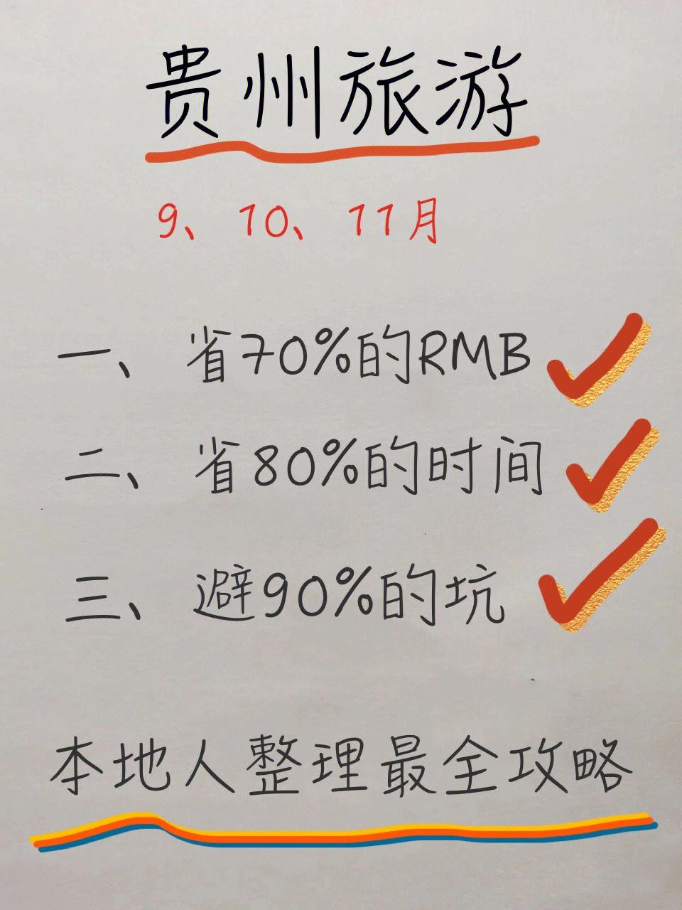 贵州边界游玩路线攻略 贵州边界游玩路线攻略最新