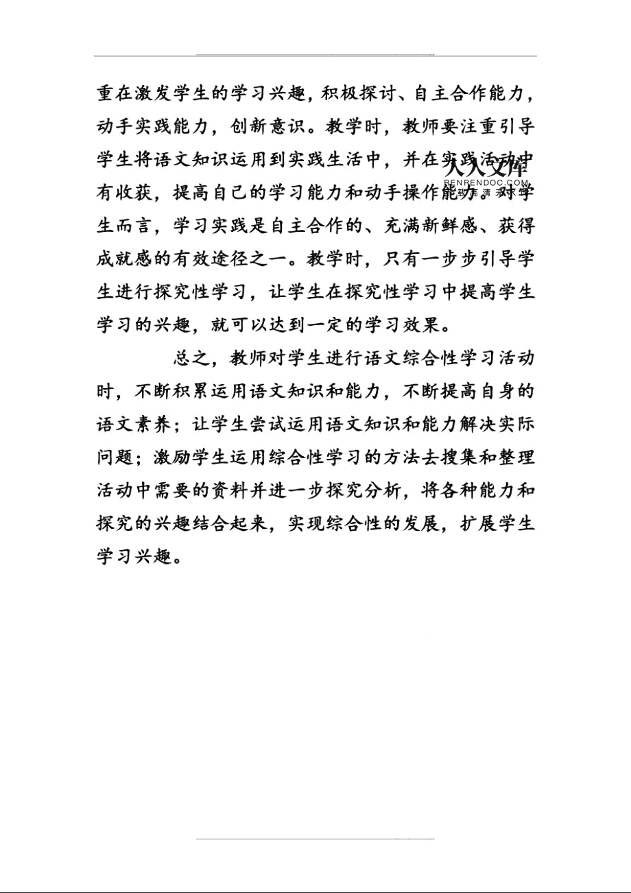 语文学习方法交流心得 