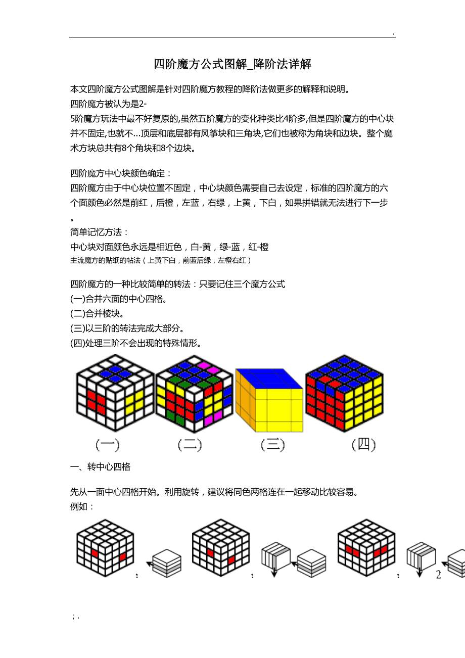 魔方高级玩法教程视频四阶 四阶魔方高级公式32223