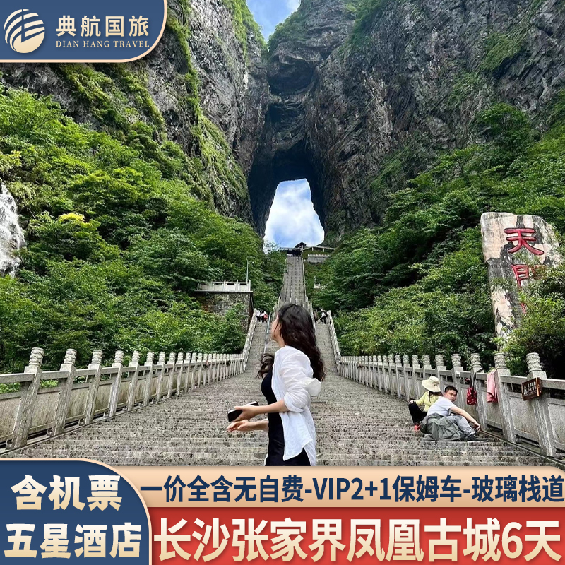 长沙去贵州游玩攻略图 长沙出发去贵州旅游自由行攻略