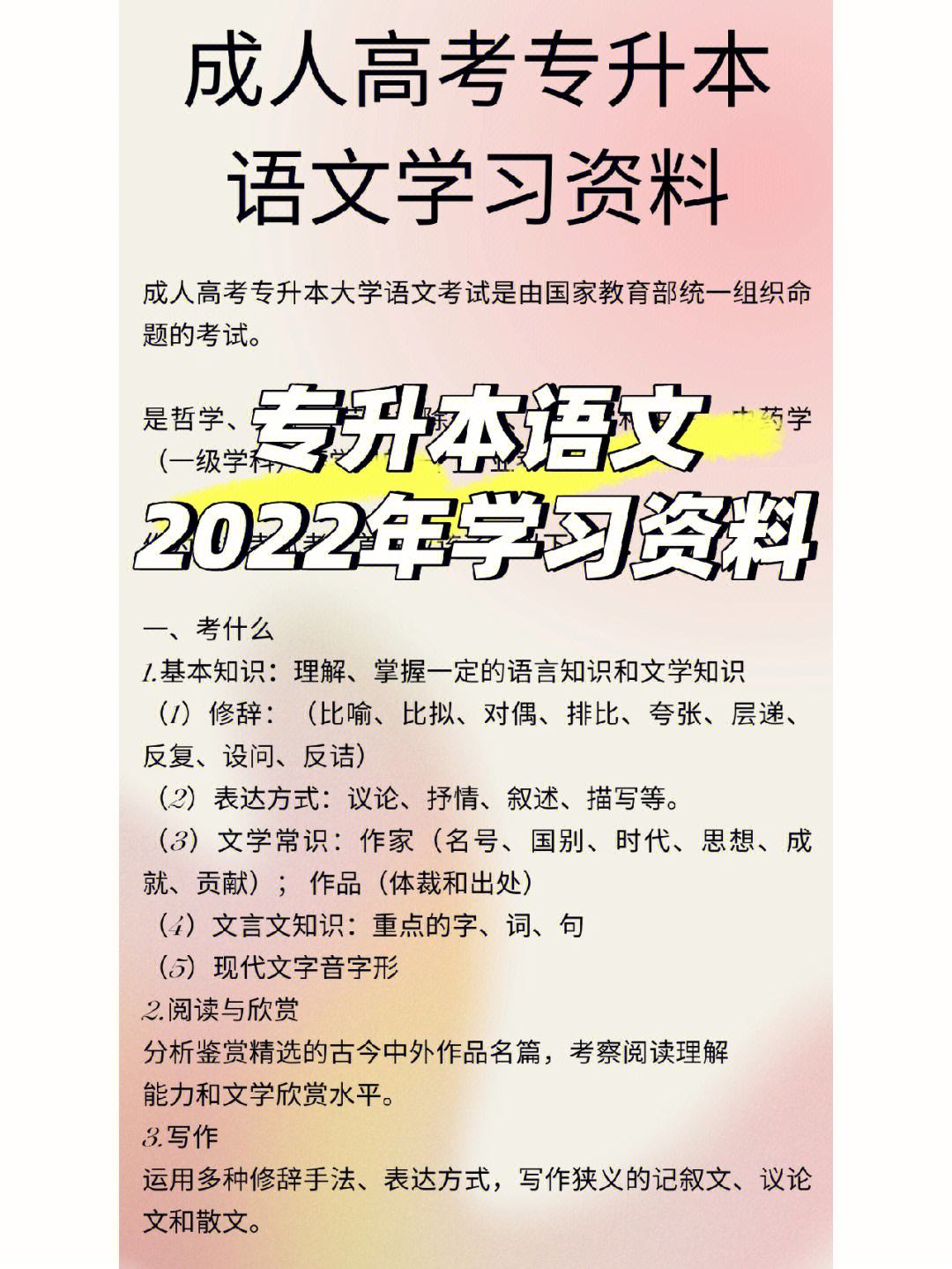 2022高考语文学习方法 