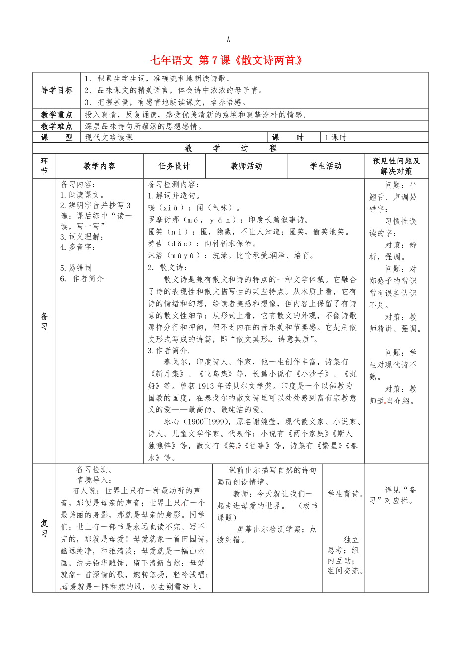 初一语文散文学习方法 初一散文阅读答题技巧及套路