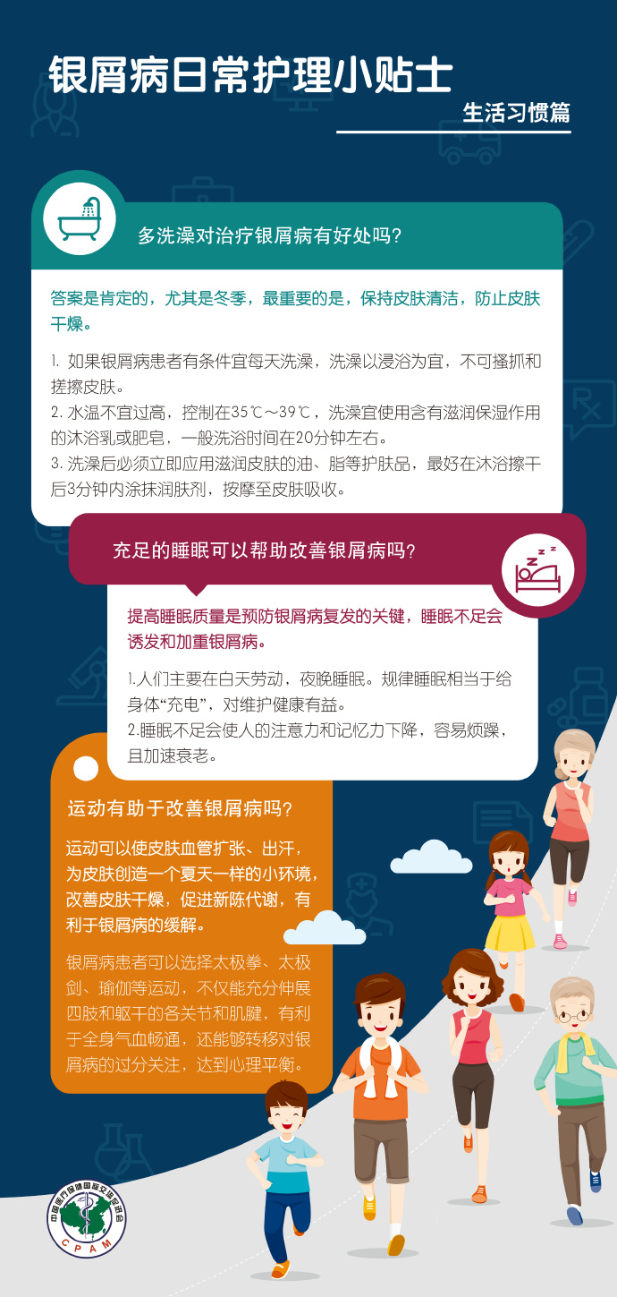 银屑病散步的好处 银屑病长期坚持跑步