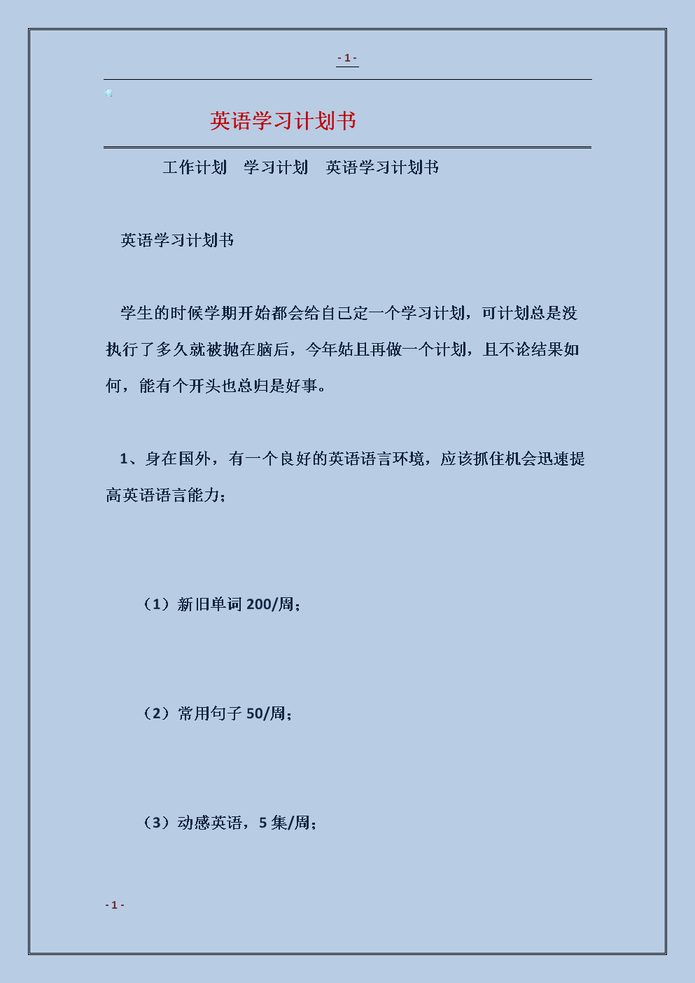 英语学习方法总结是什么 