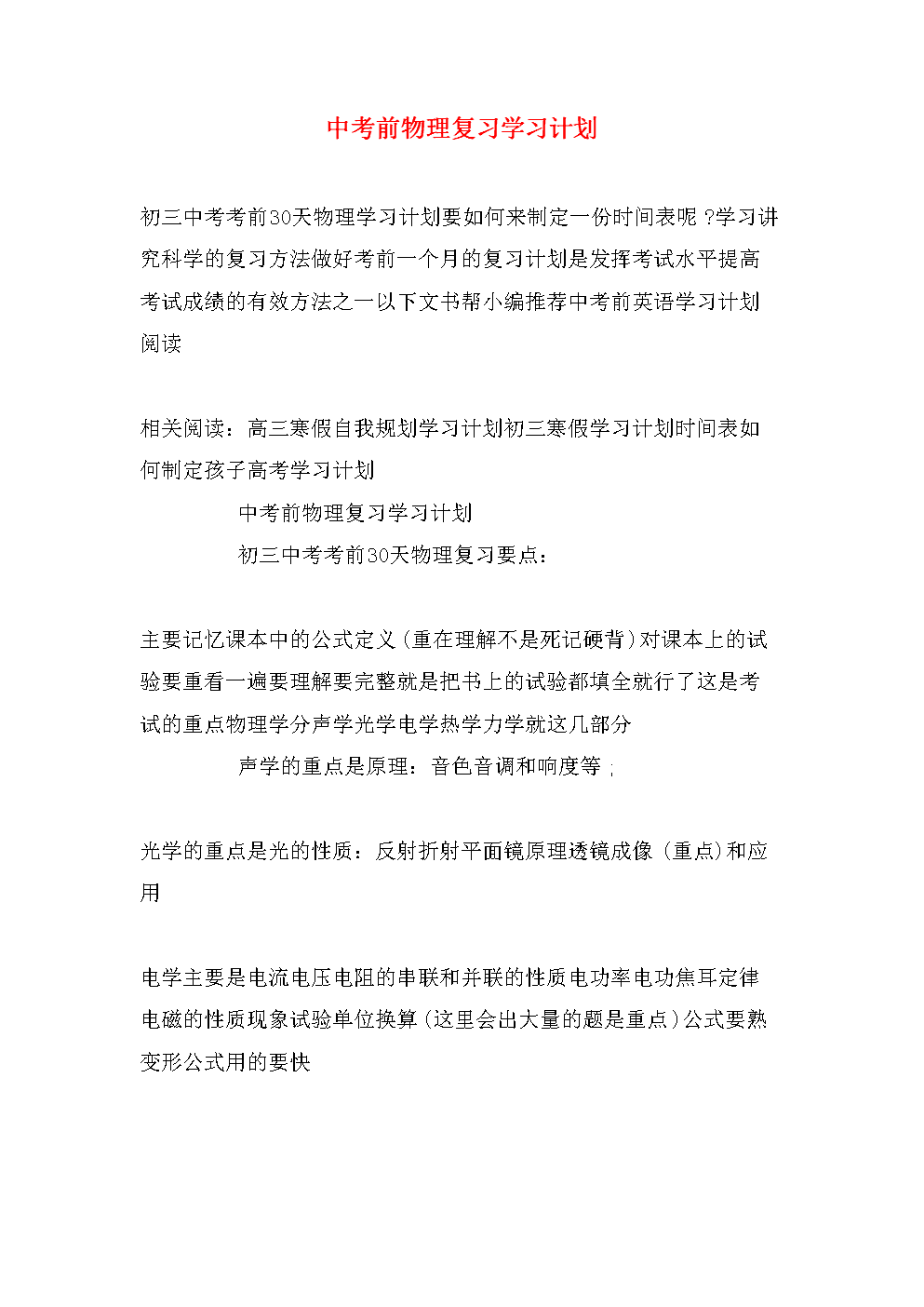 浙江会考物理学习方法初三 