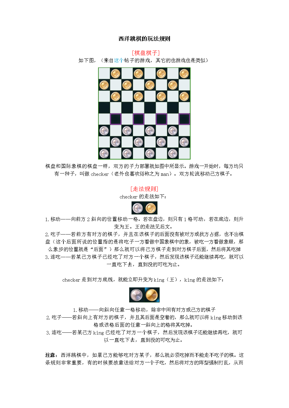 跳棋的标准玩法 跳棋的规则与玩法