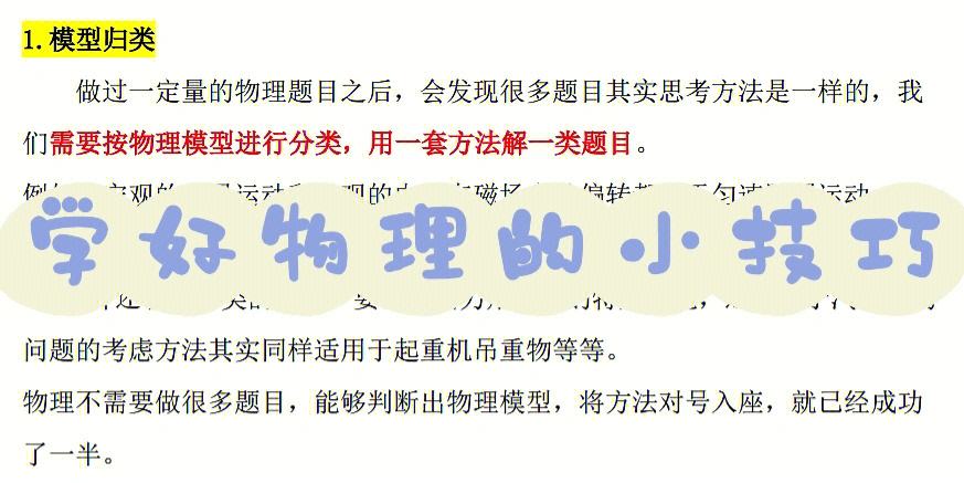 优秀作文高中物理学习方法 如何学好高中物理的方法具体做法