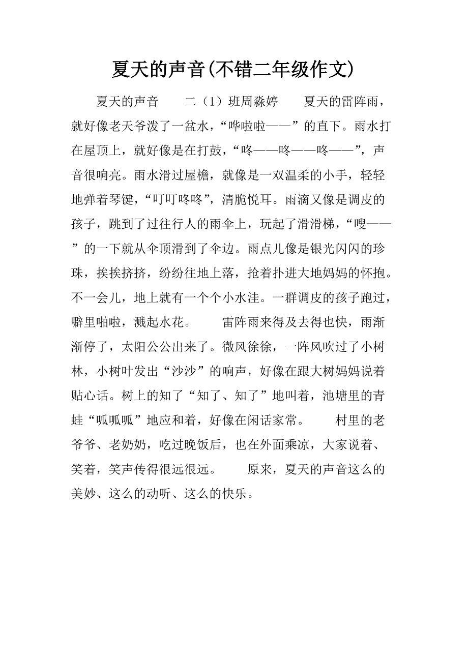 夏天去贵州游玩攻略作文 夏天去贵州游玩攻略作文怎么写