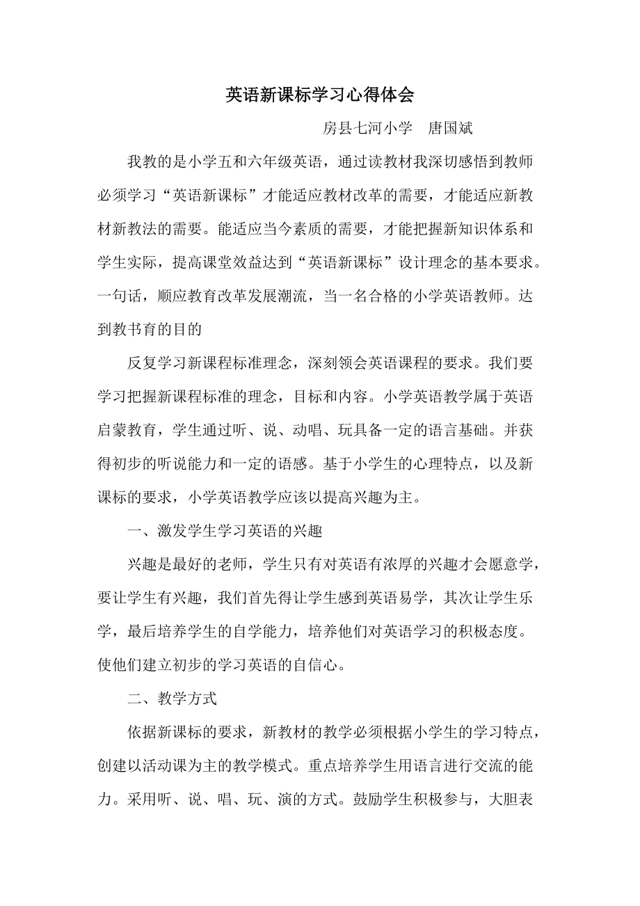 小学英语的学习方法的总结 