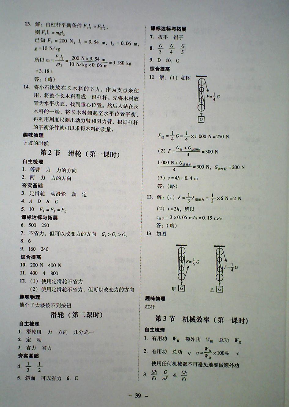 八年级物理学习方法技巧 八年级的物理怎么才能学好