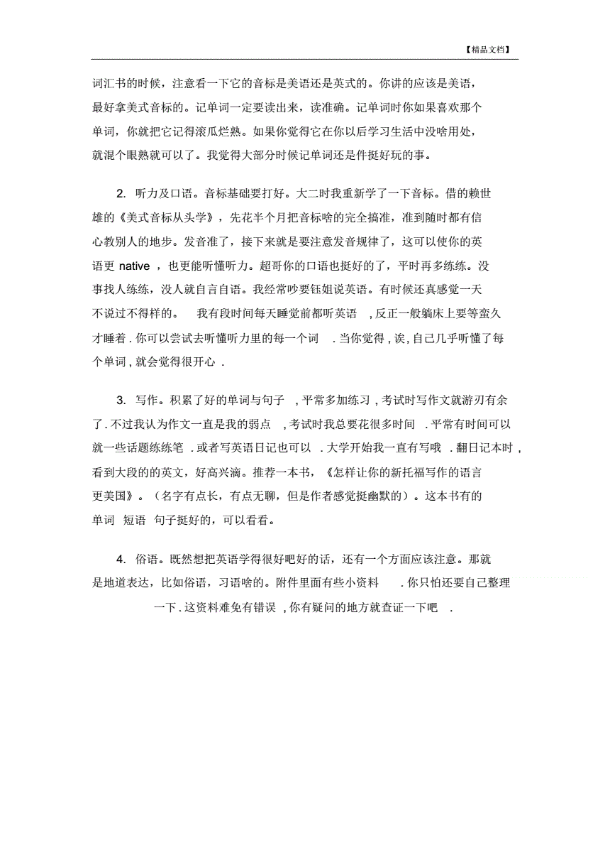 英语基础学习方法总结 基础学英语的技巧和方法